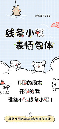 线条小狗表情包体