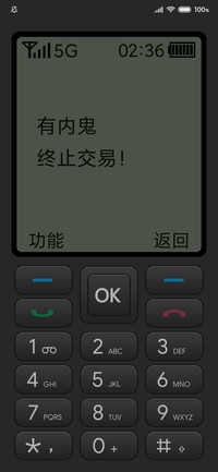 有内鬼 终止交易