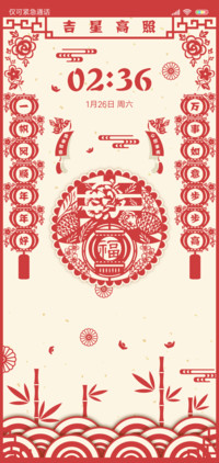 春联贺岁