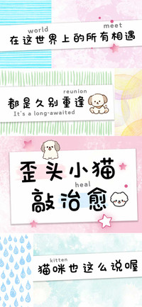 歪头小猫敲治愈