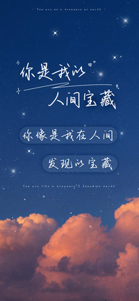 你是我的人间宝藏