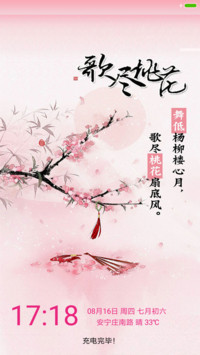 歌尽桃花