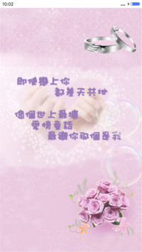 真爱永恒（锁屏动态）