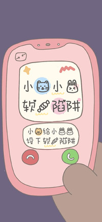 小猫小兔软糖陷阱