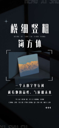 横细竖粗简方体