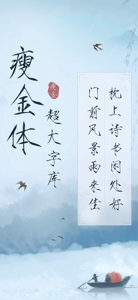 Aa瘦金体超大字库