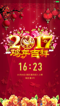 2017鸡年吉祥