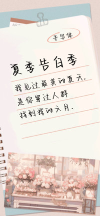 夏季告白季