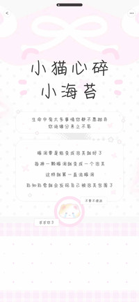 小猫心碎小海苔