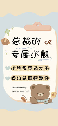 总裁的专属小熊