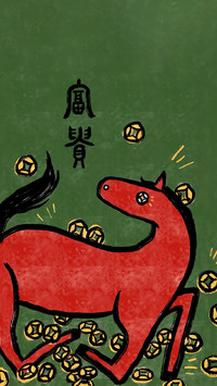 马年搞钱乘风而上
