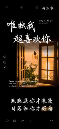 唯独我超喜欢你