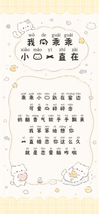 我的乖乖小猫一直在
