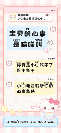 宝贝的心事是喵喵叫