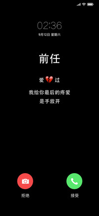 仿真爱情来电