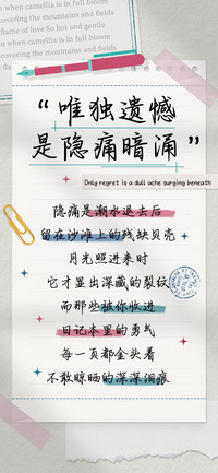 唯独遗憾是隐痛暗涌