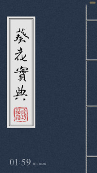 葵花宝典 Pro版（真秘籍）