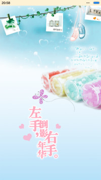 花样年华（音乐锁屏）