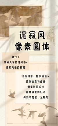 诧寂风像素圆体