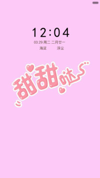 甜甜哒