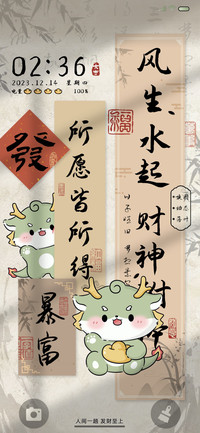 新中式好运小青龙