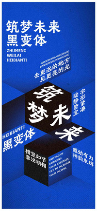 筑梦未来黑变体