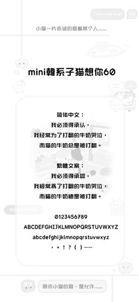 mini韓系子猫想你60