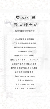我的可爱是一种天赋