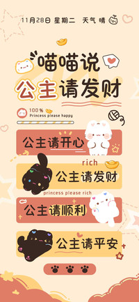 喵喵说公主请发财