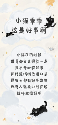 小猫乖乖这是好事啊