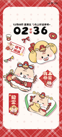 马上暴富 多排版