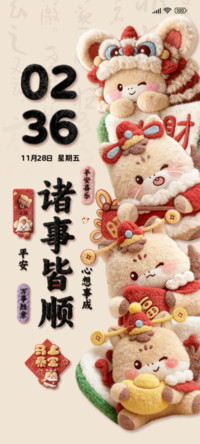 事事顺利 多排版