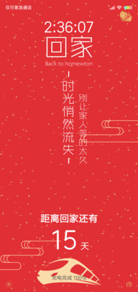 回家