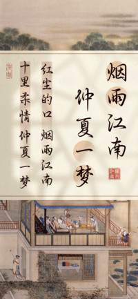 烟雨江南仲夏一梦