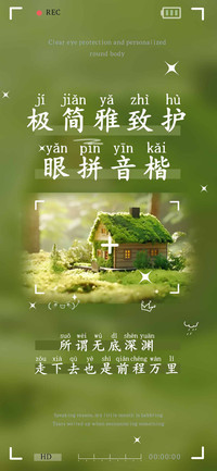 极简雅致护眼拼音楷