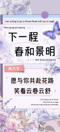 下一程春和景明