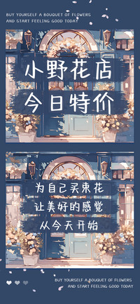 小野花店今日特价