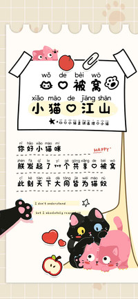 我的被窝小猫的江山