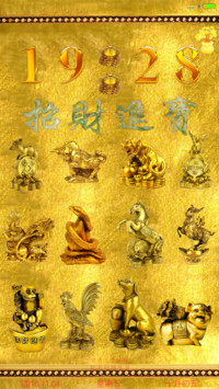 十二生肖（招财转运）