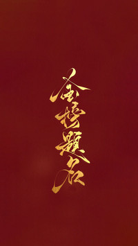 高考加油-锐景创意