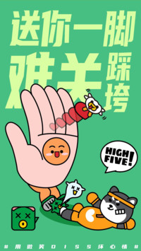 HIGH FIVE!击退坏心情-汪柴主