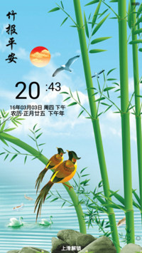 竹报平安