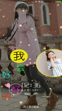 我很好