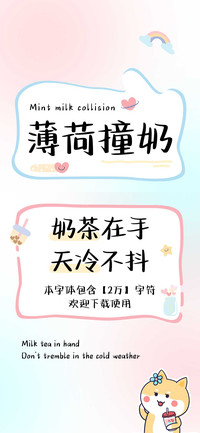 薄荷撞奶