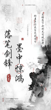 落笔剑锋墨中惊鸿
