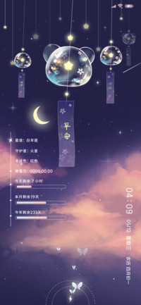 守护风铃