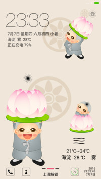 莲花小和尚【动态锁屏+音乐锁屏】