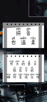 拼音也温柔