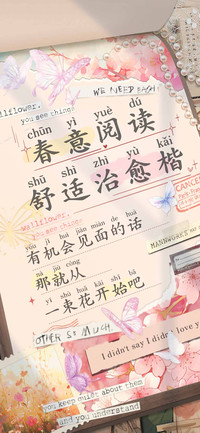 春意阅读舒适治愈楷