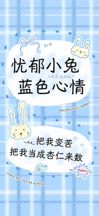 忧郁小兔蓝色心情